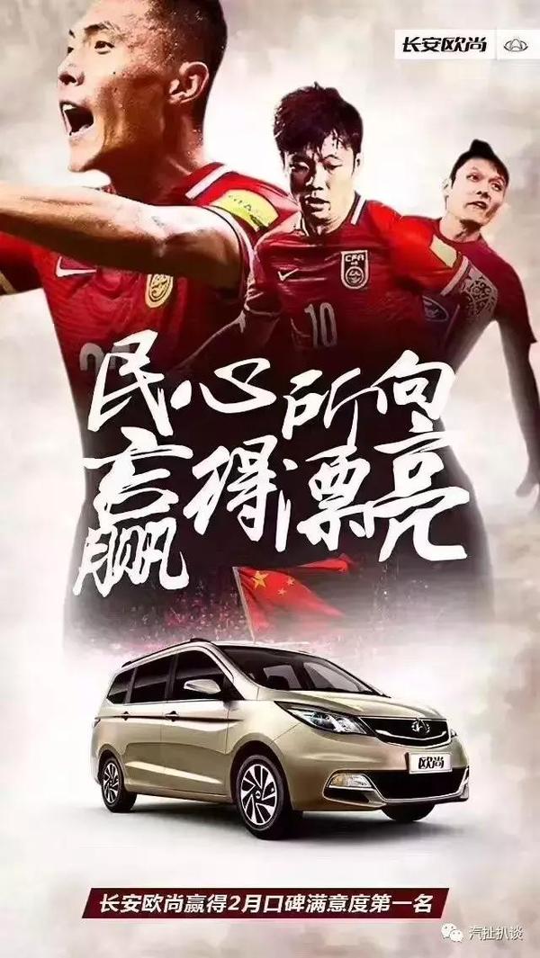 車企借國足勝利引爆營銷欲望