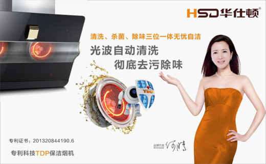 華仕頓廚衛(wèi)電器斥巨資強勢進入品牌升級