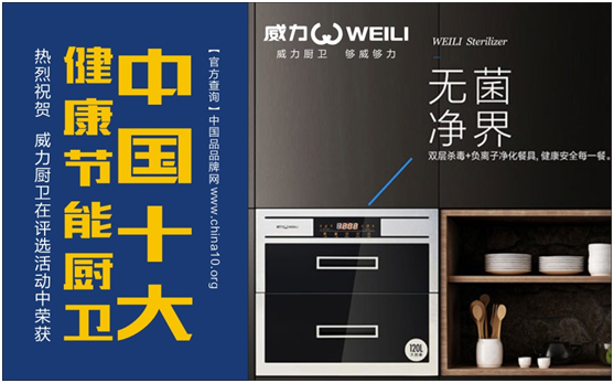 威力電器構筑健康節能生活