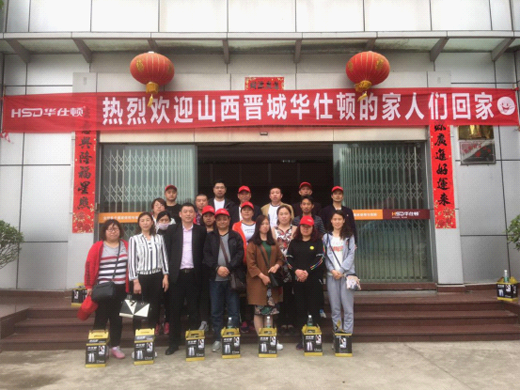 熱烈歡迎華仕頓山西晉城經銷商回家