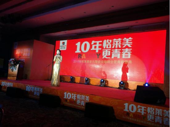 格萊美致青春 千萬斥資品牌升級