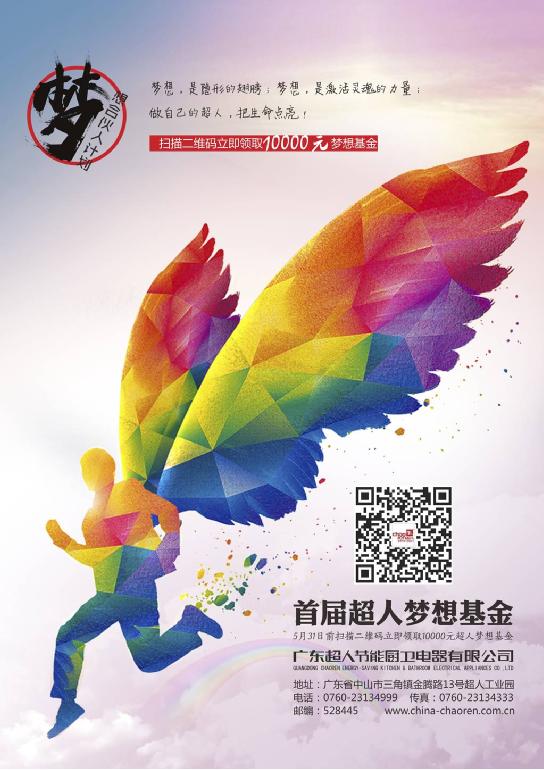 一個(gè)夢(mèng)想可賣一萬(wàn)元！首屆超人夢(mèng)想基金正式啟動(dòng)