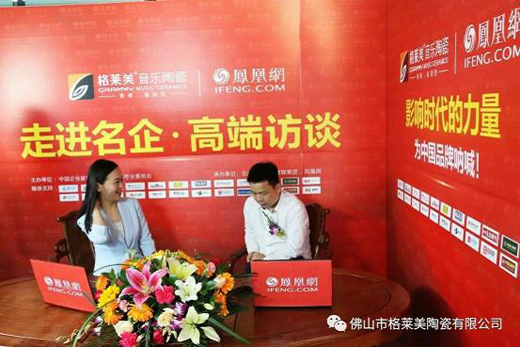 【獨家頭條】鳳凰網(wǎng)名企專訪：格萊美音樂陶瓷