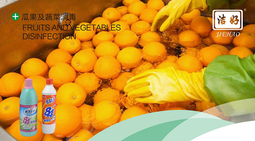 潔好消毒液力爭上游 引領全新消毒時代
