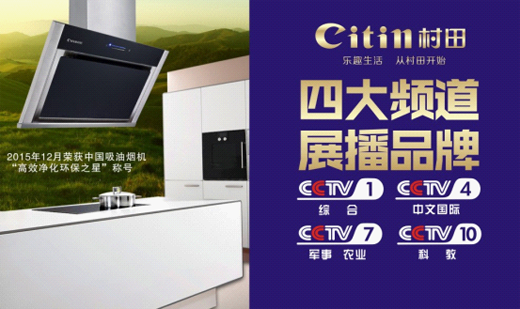 揚帆聚勢“村田夢” 重磅出擊展播央視