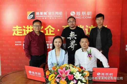 【獨家頭條】鳳凰網(wǎng)名企專訪：格萊美音樂陶瓷