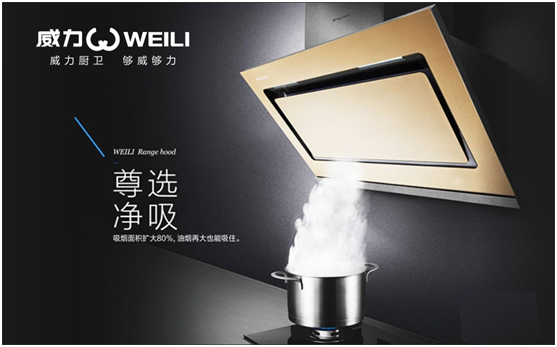 威力電器構筑健康節能生活