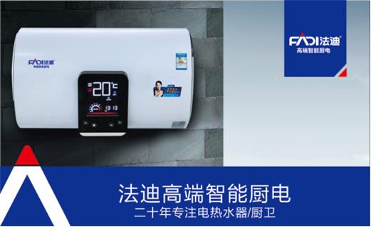 普天同慶 法迪榮獲“中國(guó)十大品牌”