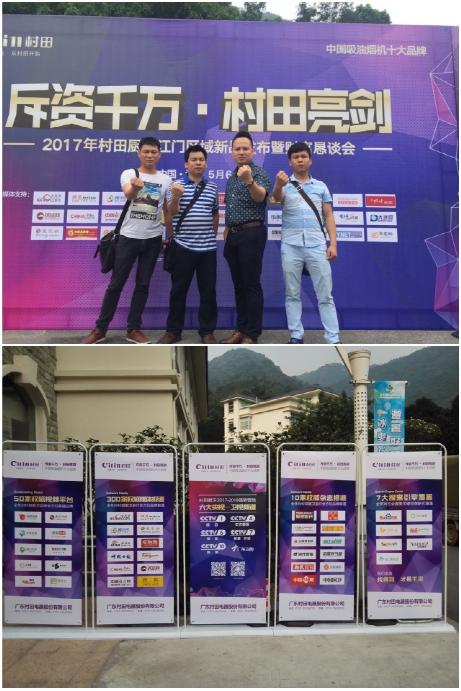 2017年村田廚衛(wèi)江門區(qū)域新品發(fā)布暨財(cái)富懇談會(huì)成功舉行
