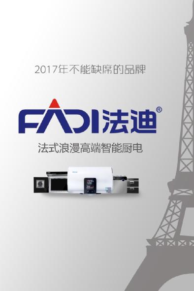 新勢力出神奇 煙機這樣做才更具市場號召力