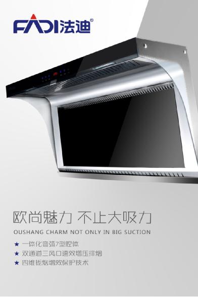 新勢力出神奇 煙機這樣做才更具市場號召力