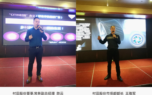 村田廚衛2017重慶萬州區域財富盛會圓滿成功