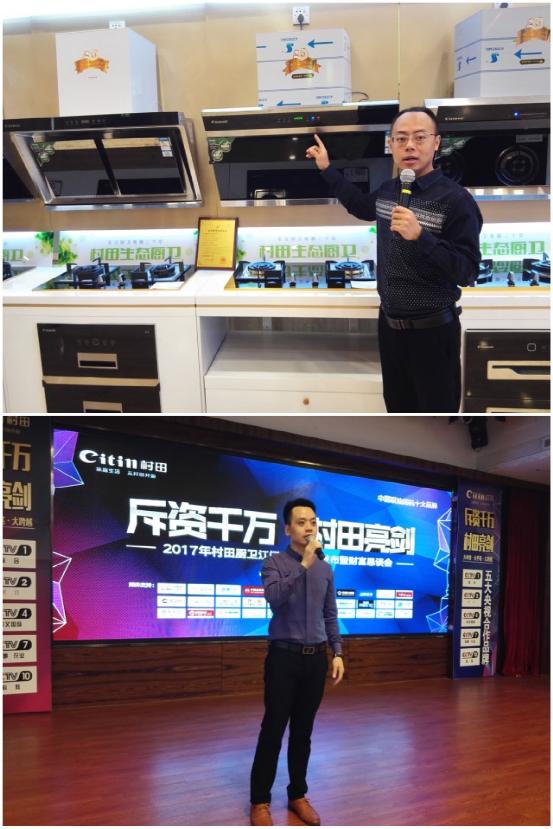 2017年村田廚衛(wèi)江門區(qū)域新品發(fā)布暨財(cái)富懇談會(huì)成功舉行