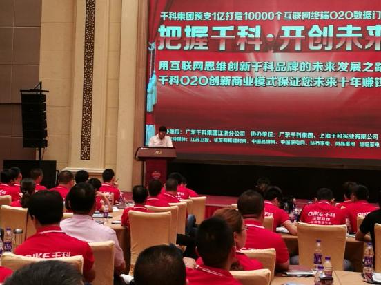 夢(mèng)想起航 直擊千科財(cái)富盛典