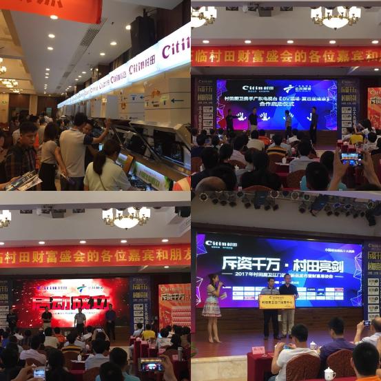 2017年村田廚衛(wèi)江門區(qū)域新品發(fā)布暨財(cái)富懇談會(huì)成功舉行