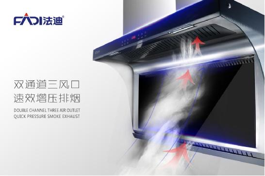 新勢力出神奇 煙機這樣做才更具市場號召力