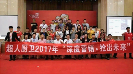 超人廚衛“精準分銷”全國巡回會議——西安站