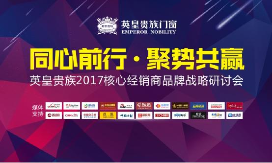 英皇貴族門窗:一場饕餮盛宴——碧桂園會議