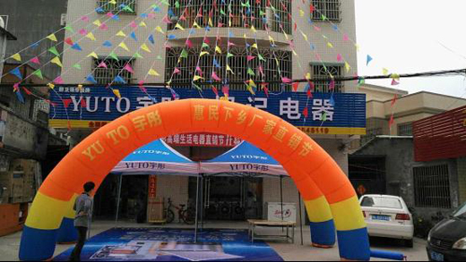 宇彤銷售網絡加速建設 博羅龍溪店盛大開業