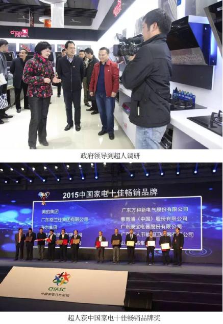 專注內旋火節能燃氣灶,超人廚衛26周年慶