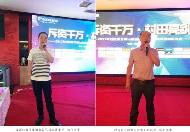 2017年村田廚衛眉山區域實戰營銷暨財富懇談會