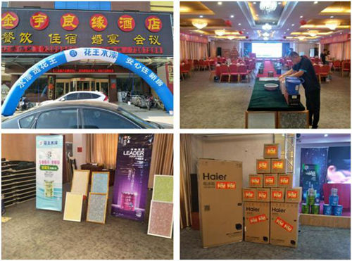 祝賀東營花王水漆品牌推廣會圓滿召開