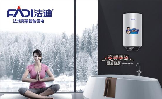 法迪熱水器:電熱水器80%的都是因為這些