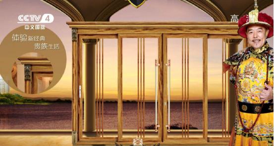 皇庭金門攜手央視:陪伴是最長(zhǎng)情的告白