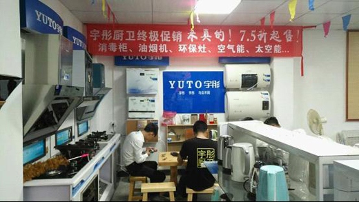 宇彤銷售網絡加速建設 博羅龍溪店盛大開業