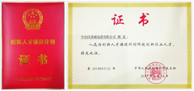 祝賀《漢諾威電器》董事長入選國家“萬人計劃”