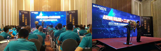 巴德士:戰略轉型二次創業營銷峰會