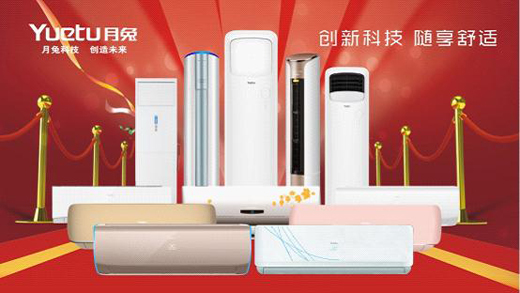 后來居上 月兔空調榮膺中國十大品牌