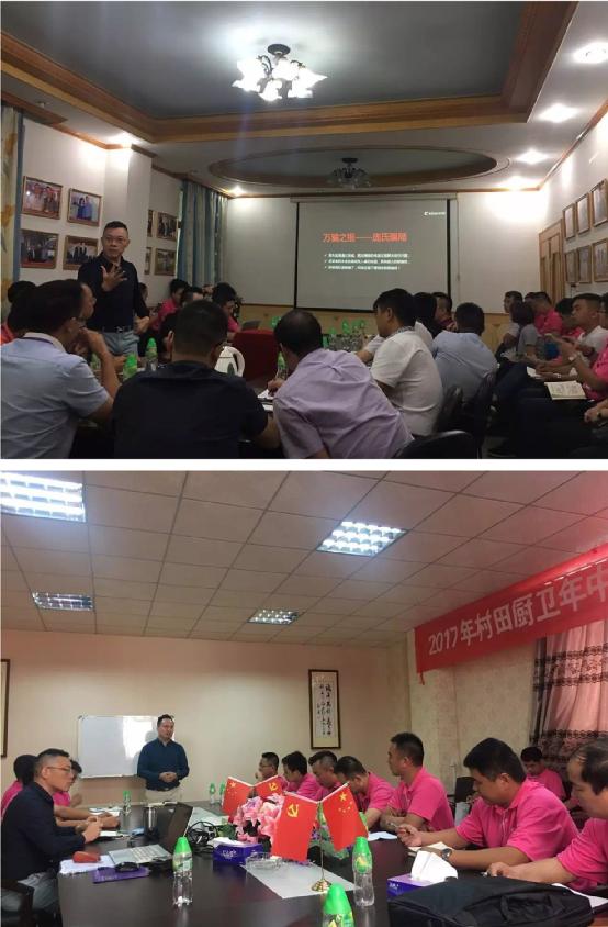 村田廚衛2017上半年總結暨實戰營銷大會圓滿落幕