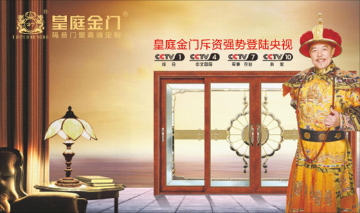 皇庭金門斥資央視 實現(xiàn)品牌飛躍