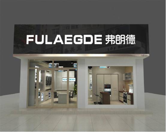 弗朗德電器牽手盛世經(jīng)典 開啟品牌騰飛時代