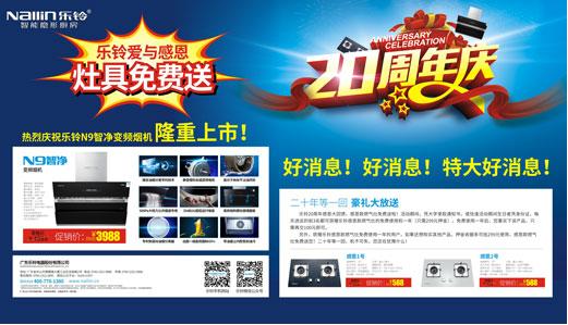 火力全開!樂鈴廚電20周年慶感恩大促!