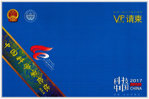 《漢諾威電器》受邀參加“中國科學家論壇”