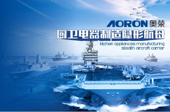 奧榮電器與央視聯盟 鑄就品牌輝煌