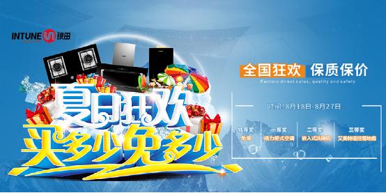 銀田廚電掀熱浪！這個夏天“買多少，免多少”