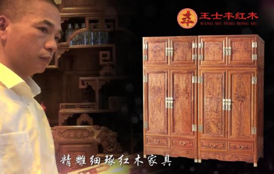 家裝新紀元 王士豐紅木生態家全屋定制