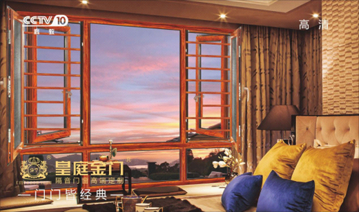 皇庭金門斥資央視 實現(xiàn)品牌飛躍