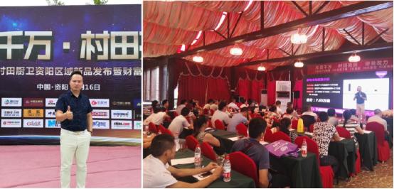 2017年村田廚衛(wèi)資陽區(qū)域實戰(zhàn)營銷暨財富懇談會