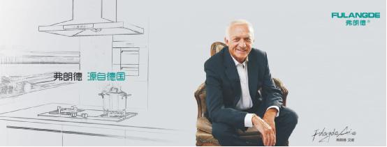 弗朗德電器牽手盛世經(jīng)典 開啟品牌騰飛時代