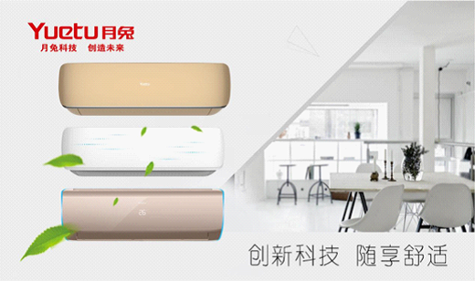 我的命是“月兔”空調給的