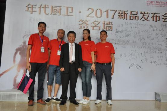 能?無所不能 年代廚衛2017新品發布會