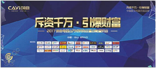 創意電器千萬巨資·引爆財富