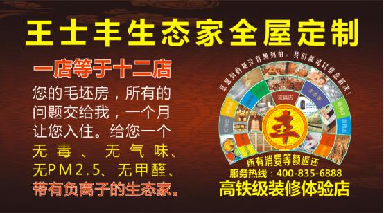 家裝新紀元 王士豐紅木生態家全屋定制