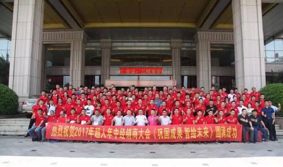 逆勢增長達105% 超人廚衛“133營銷戰略”年中總結會