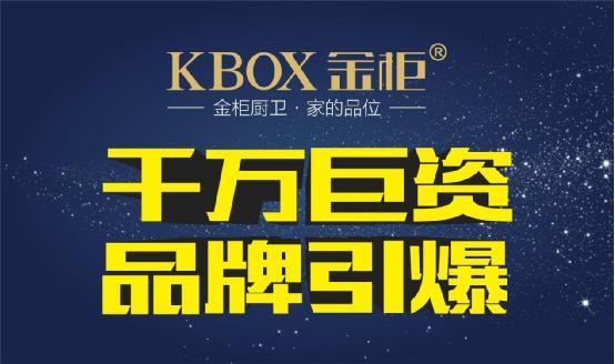 金柜廚衛(wèi)千萬斥資品牌戰(zhàn)略規(guī)劃