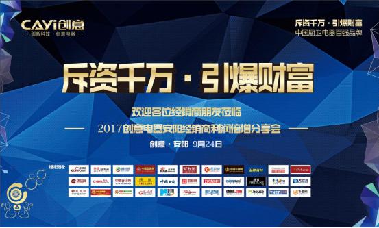 創意電器火力全開 安陽財富分享會再傳捷報